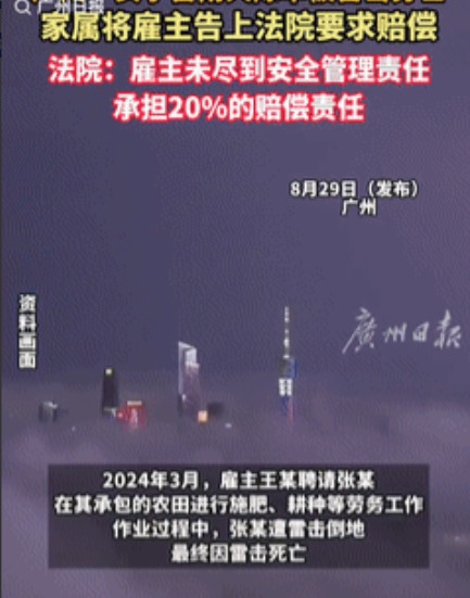 冤不冤？广东广州，一女子应雇主的要求，在雷雨天去地里除草，不料，竟被雷劈到不幸身