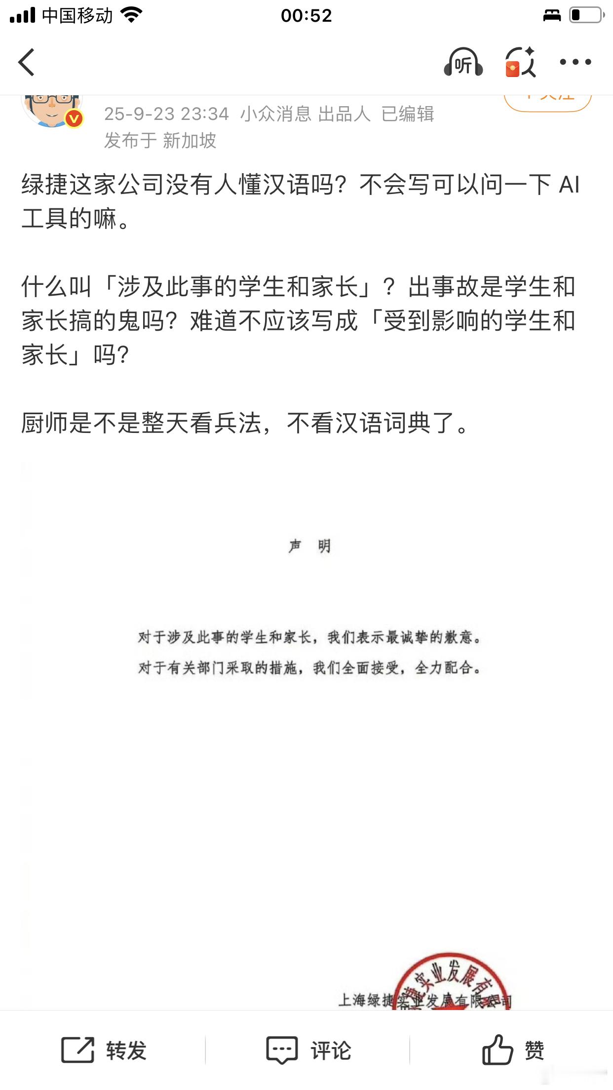 上海绿捷的道歉信100分，简洁、对仗、押韵，像一首诗，主打一个平平淡淡漫不经心。