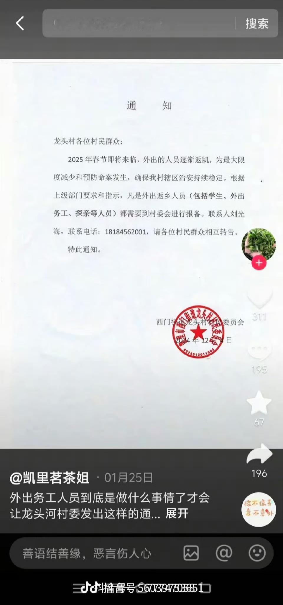贵州某村委会规定，春节返乡人员需向村委会报备。真的不能不把豆包当干粮，在他们村里