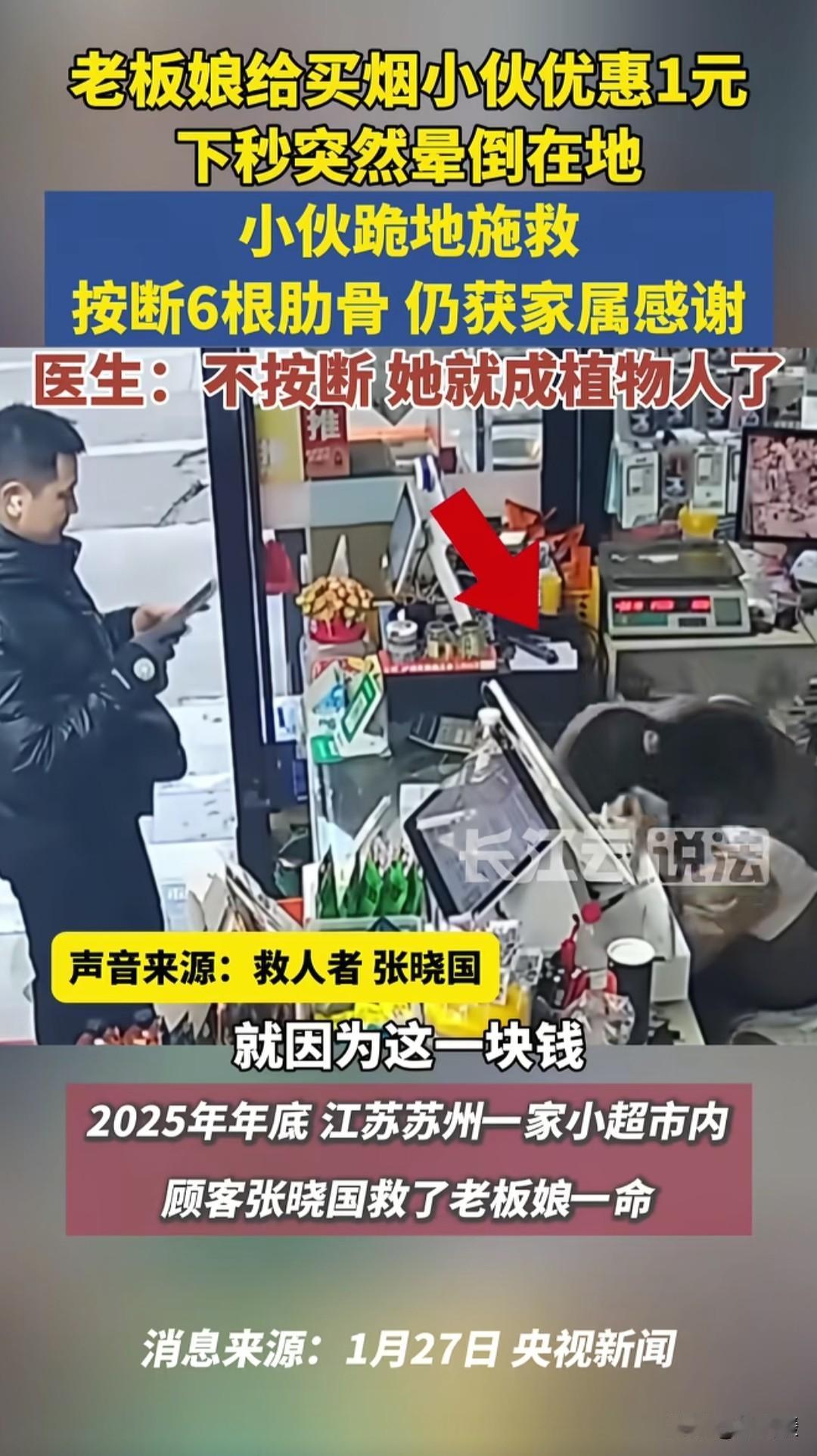 “1块钱换来一条命，太值了！”河南人张晓国在苏州吴江区一家工厂打工，和往常一样，