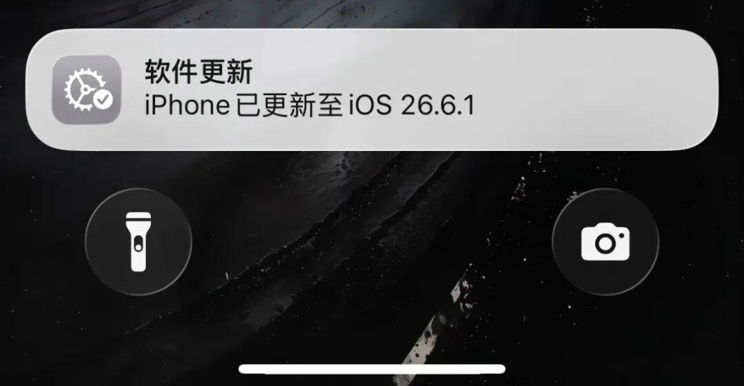 iOS26.6.1正式版实测，更新建议iOS26.6.1正式版以安全补丁