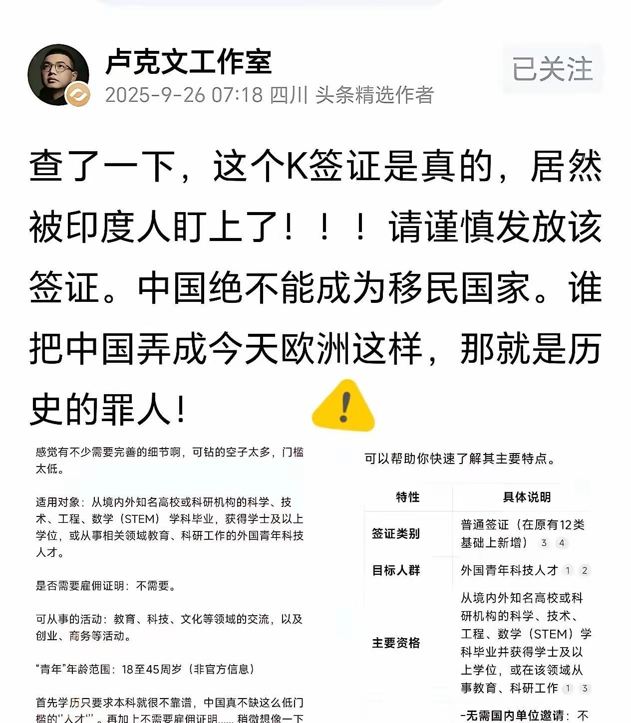 面对即将生效的K签证，大V们坐不住了，纷纷呼吁谨慎发放。他们主要有两点忧虑：一是