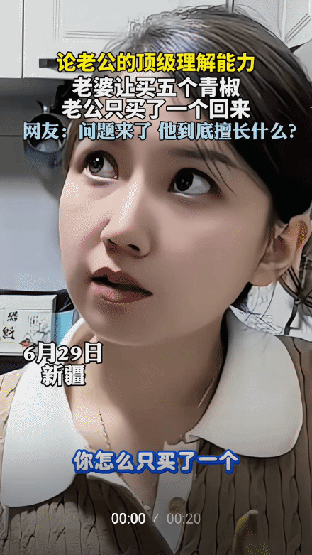 “笑不活了！”新疆，女子问老公:“我不是让你买五个青椒吗，你怎么只买了一个。”