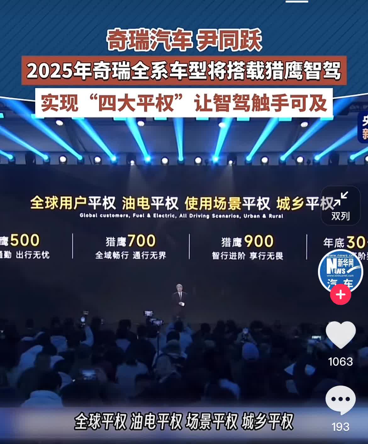 奇瑞最近在大力推广星纪元ES跟自有的猎鹰智驾。在智界销量下滑的敏感时期，奇瑞动作