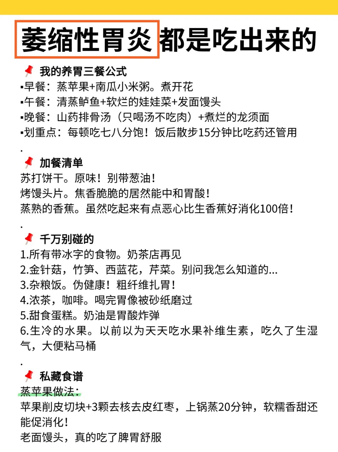 萎缩性胃炎,都是吃出来的