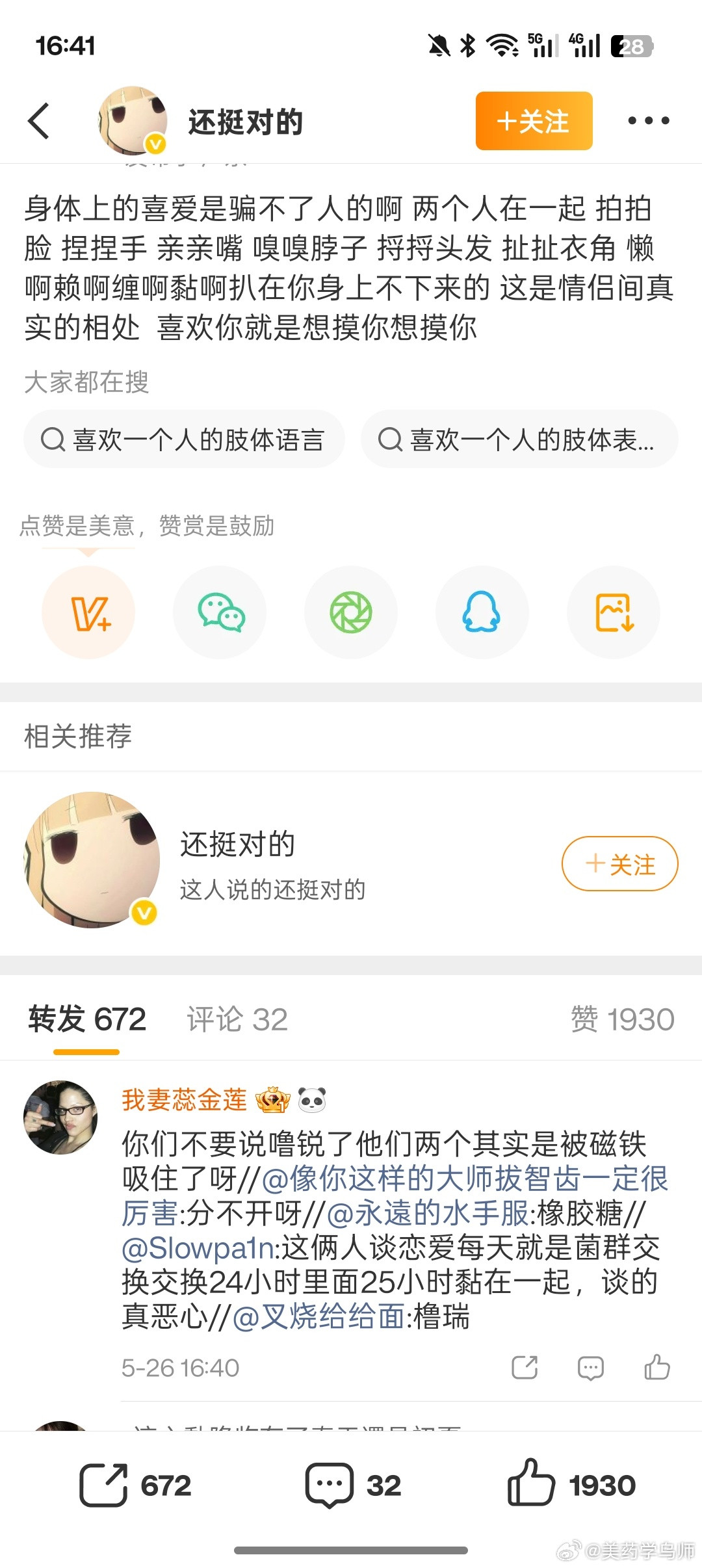一点开转发满心期待看见我家基佬第一条就是师弟里俩小老嫂子组我原地养胃十分钟今天