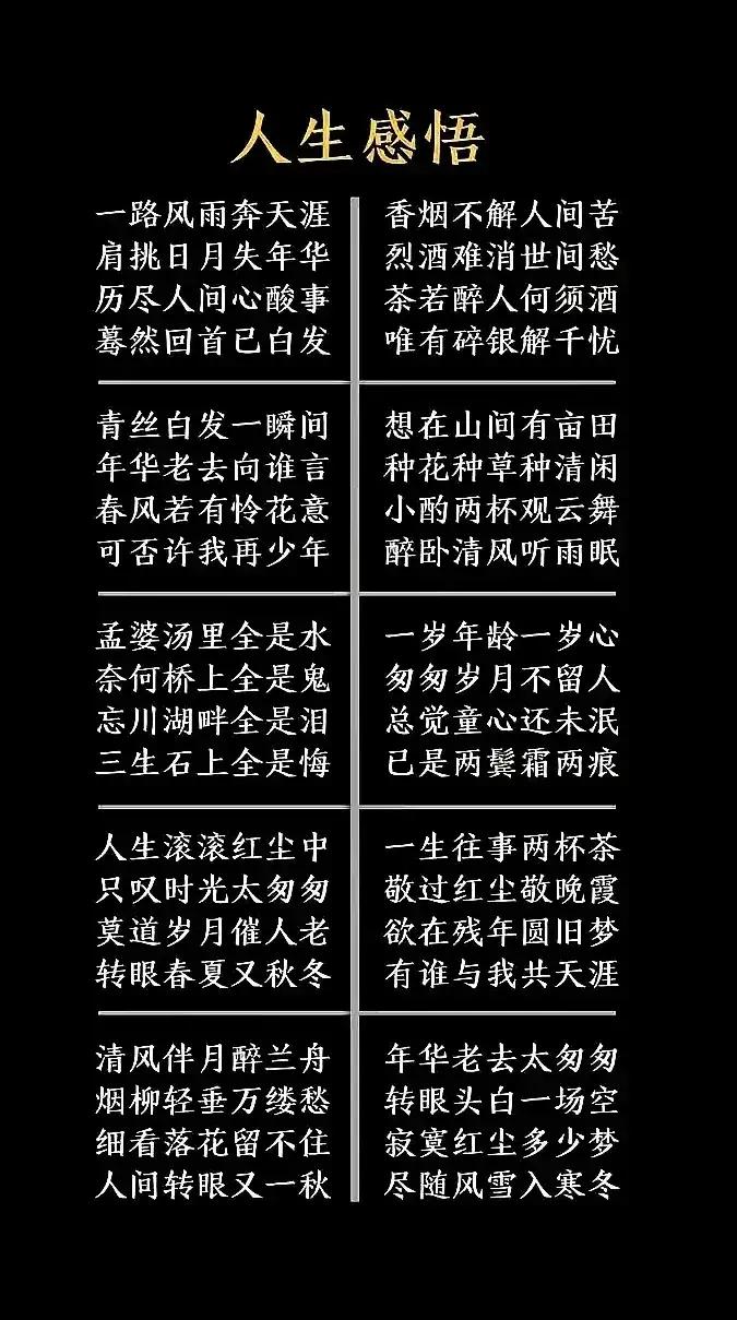 人生百味绕身旁酸甜苦辣咸都尝酸叹年华匆匆去甜享烟火岁月长苦扛生活千般难