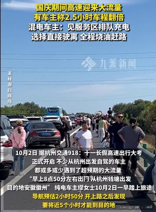 浙江杭州，男子9月30号就出发回老家，他的车是油电混合车。本来他的车是满电出发的