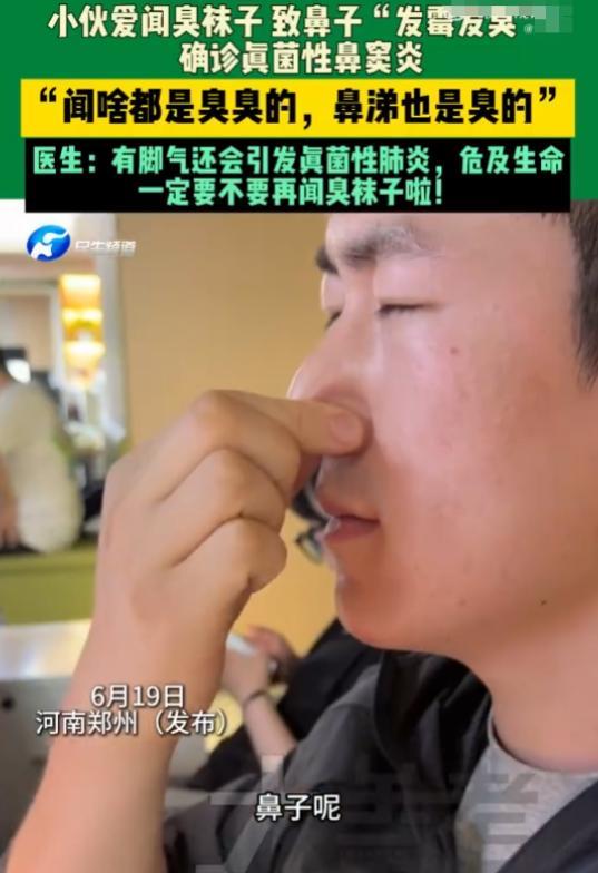 河南20岁小伙总能闻到莫名臭味，家里也打扫了，澡也洗了可还是臭，更离谱的是臭味如