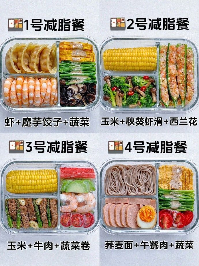 24款高效减脂餐食谱不重样！营养又好吃😋减脂期不知道吃什么的宝子赶快马住[比心]