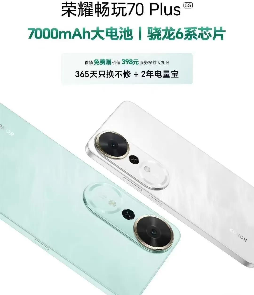 荣耀新机来了畅玩70Plus上架了，续航给到7000mAh超大电池，在同档