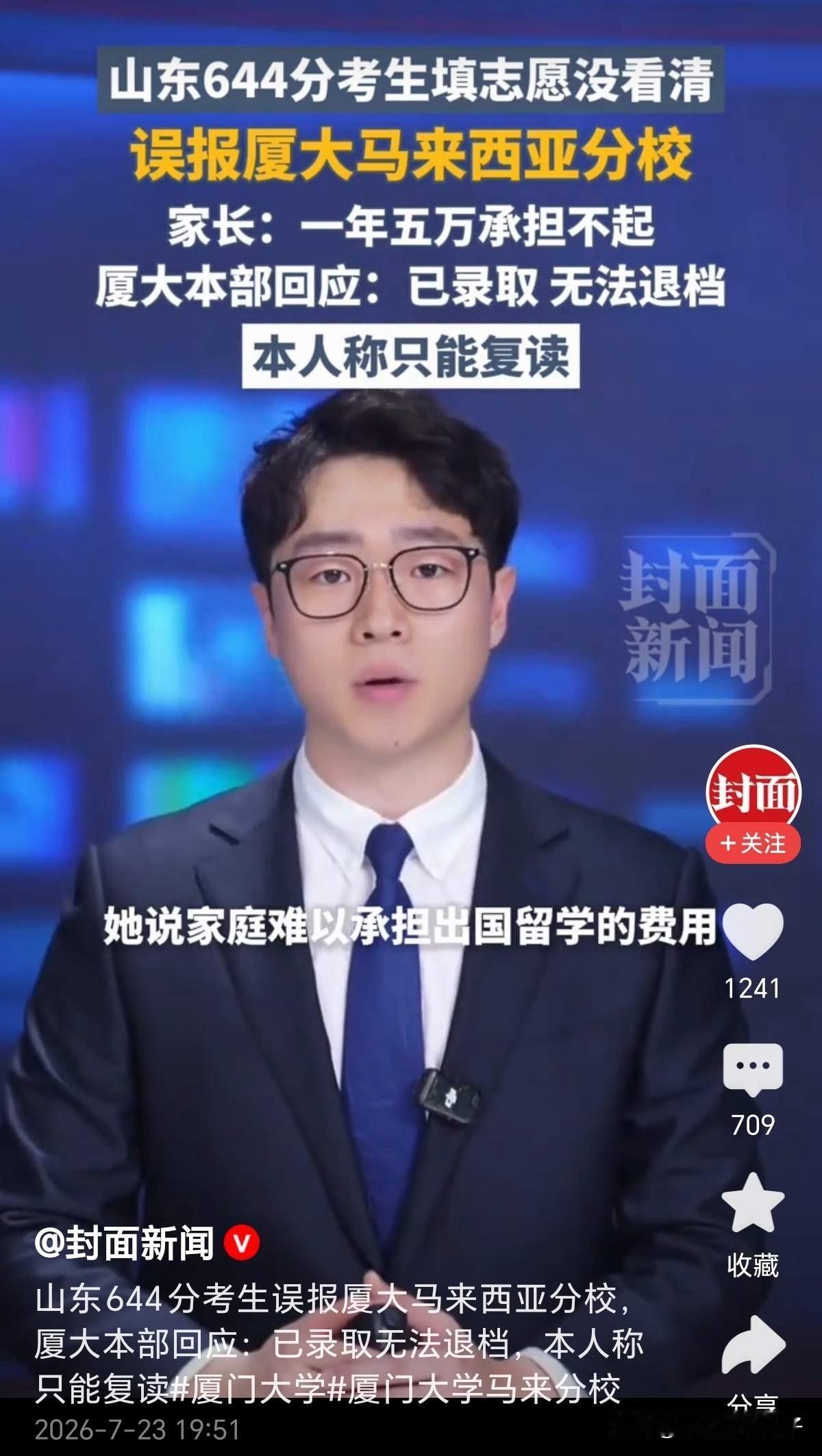 山东考生644分误报马来西亚分校：改不了本校，复读吧！说实话，厦大有点不厚道
