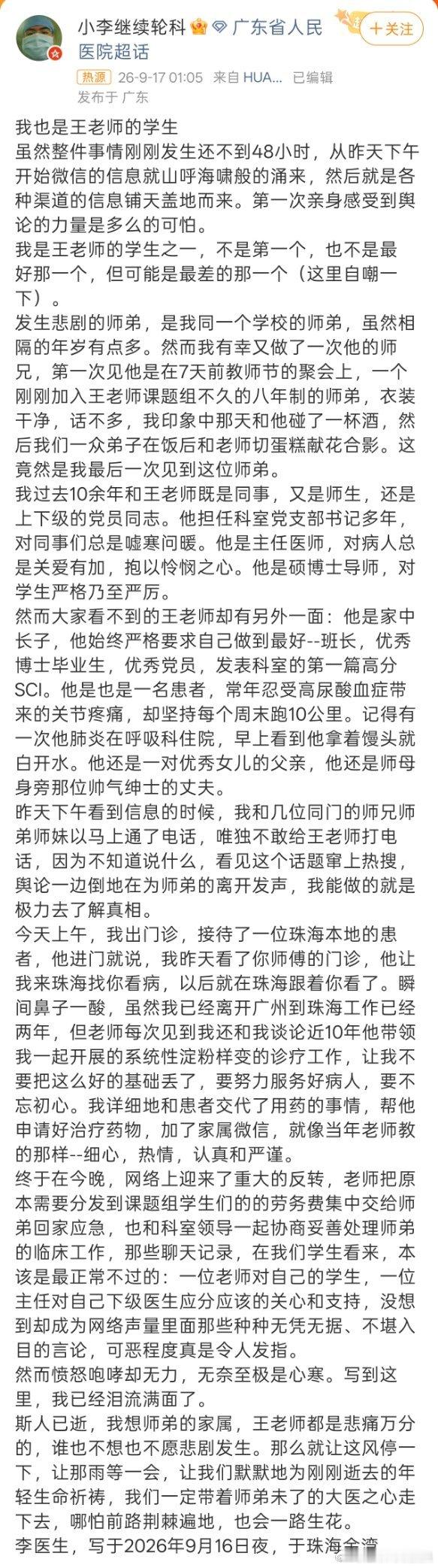 #南医大坠亡学生师兄发声#这名老师实在是太冤了，看了整个聊天记录，真的是非常非常好的老师了。​