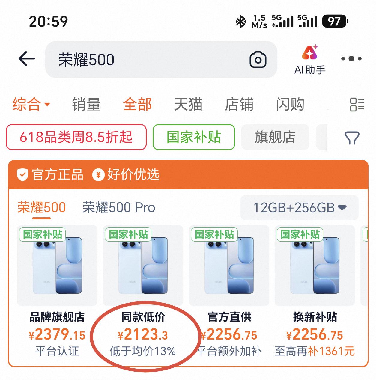 荣耀500这个价格真香啊，买手机还是得等618啊，这不就便宜很多了吗