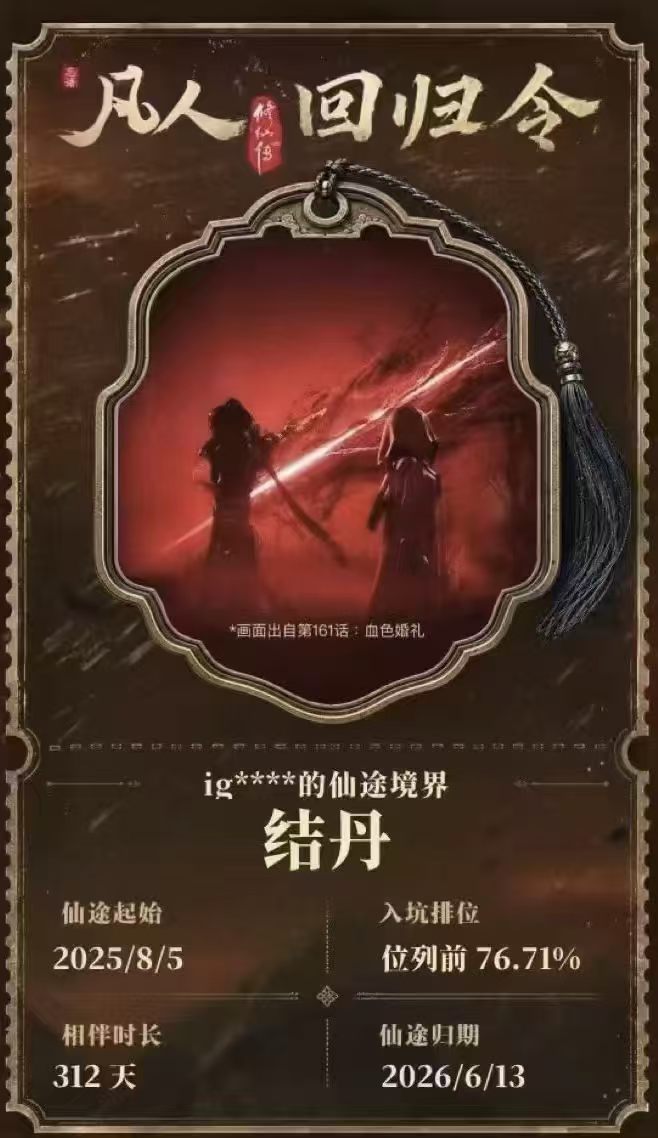 凡人居然藏了回归彩蛋我们哪是在看修仙？是在韩立身上找自己那股苟住的劲儿啊。不