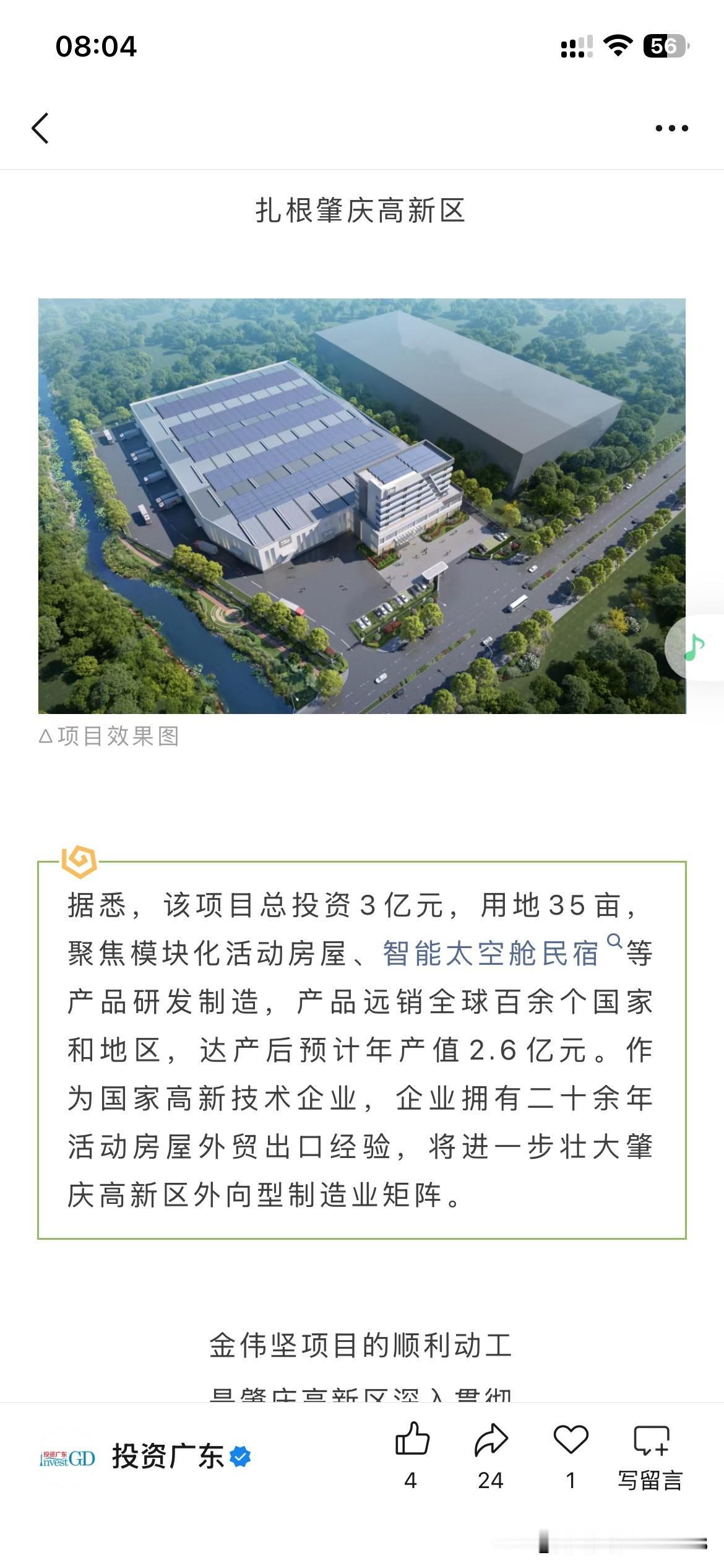 肇庆市城市发展取得新重要成果，根据肇庆市最新的官方信息显示，肇庆市高新区将新增一