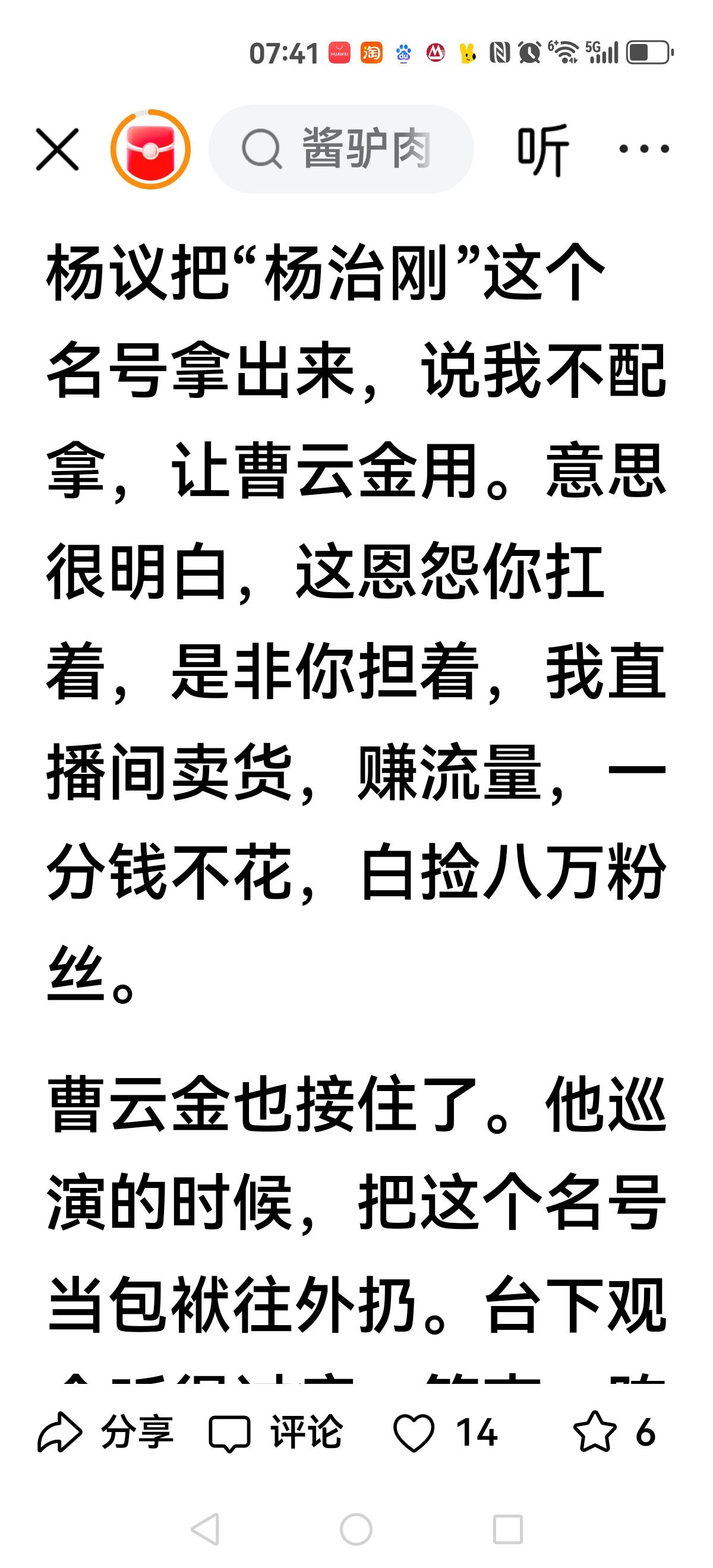 【一个比一个精】曹云金发明“杨治刚”，给杨义带上这顶帽子杨义直播间谦虚到：我