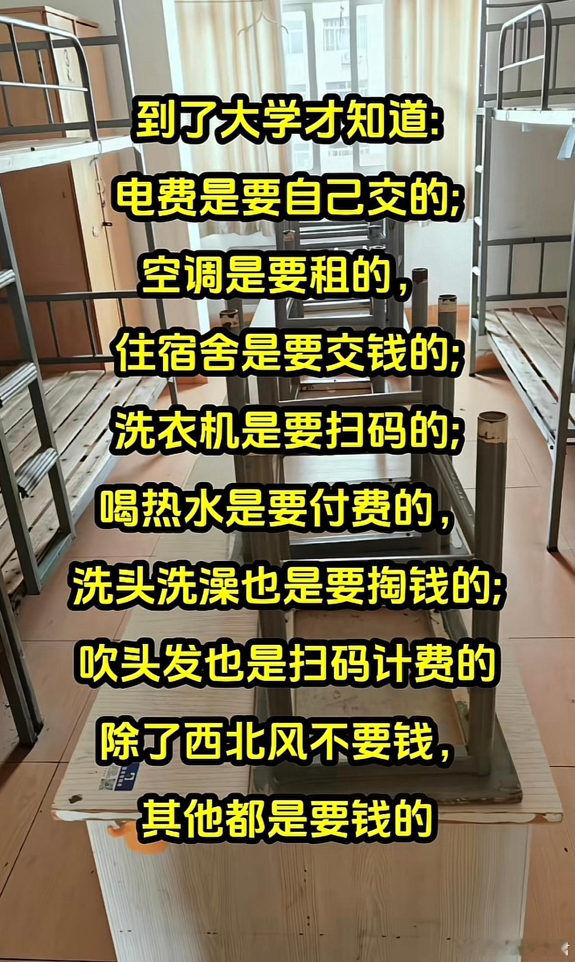 到了大学才知道：​​​