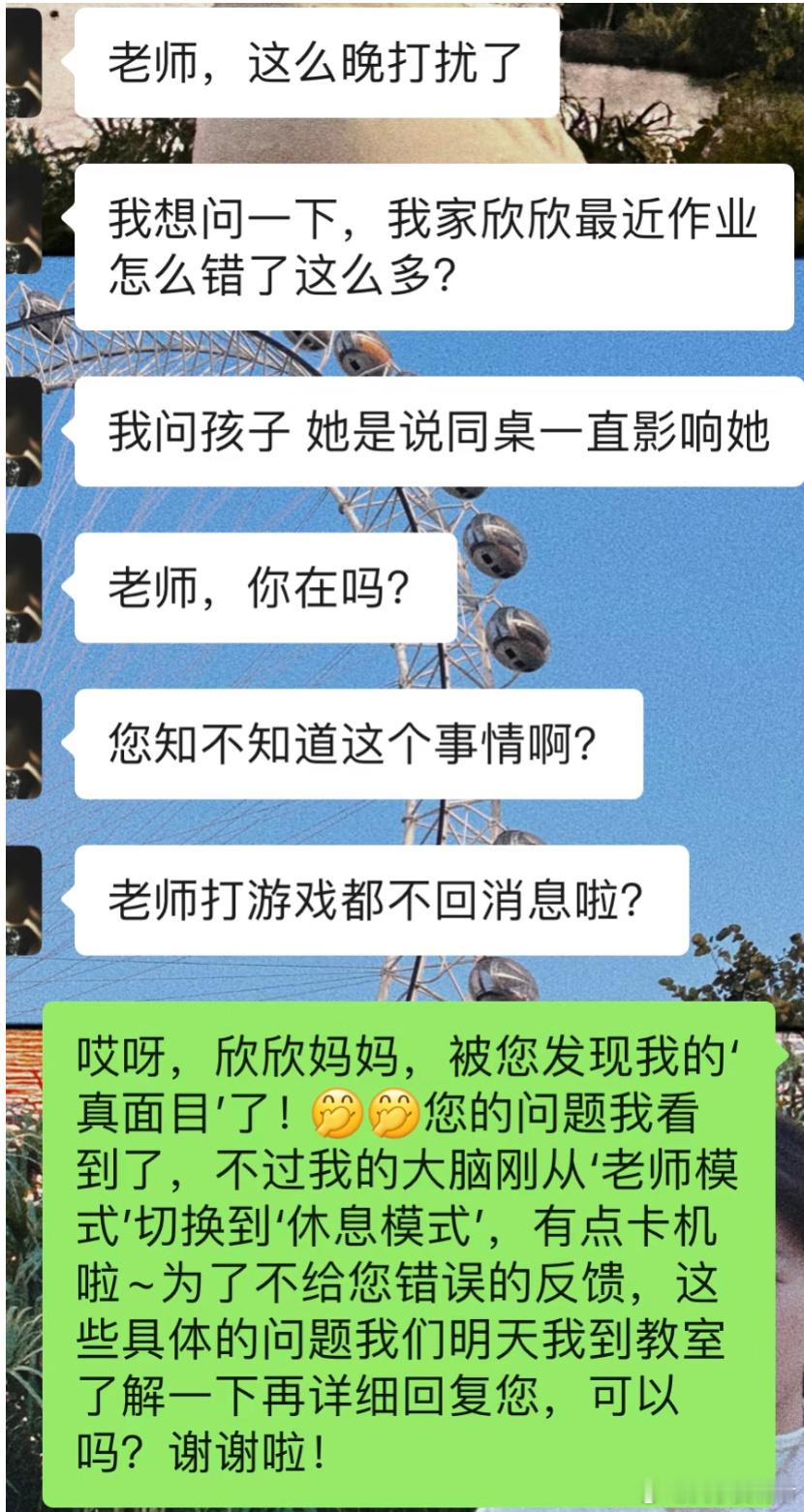 老师就没有下班时间吗？​​​