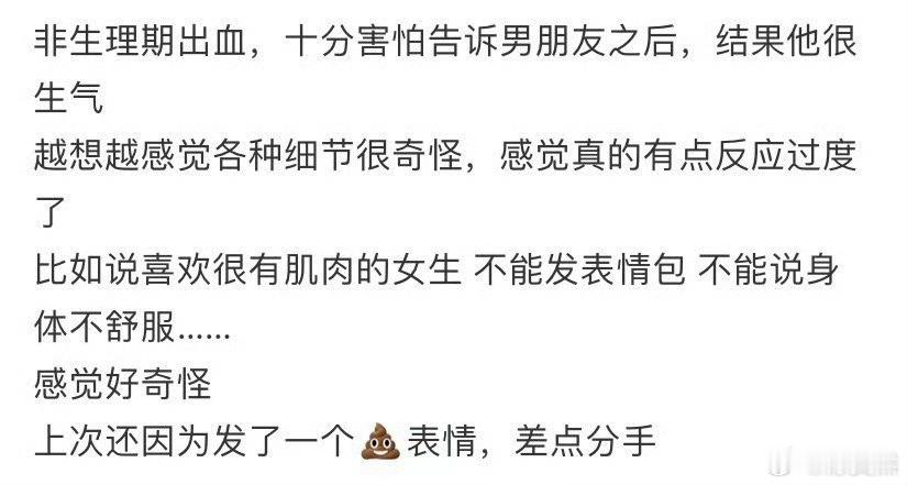 非生理期出血，十分害怕告诉男朋友之后，结果他很生气​​​