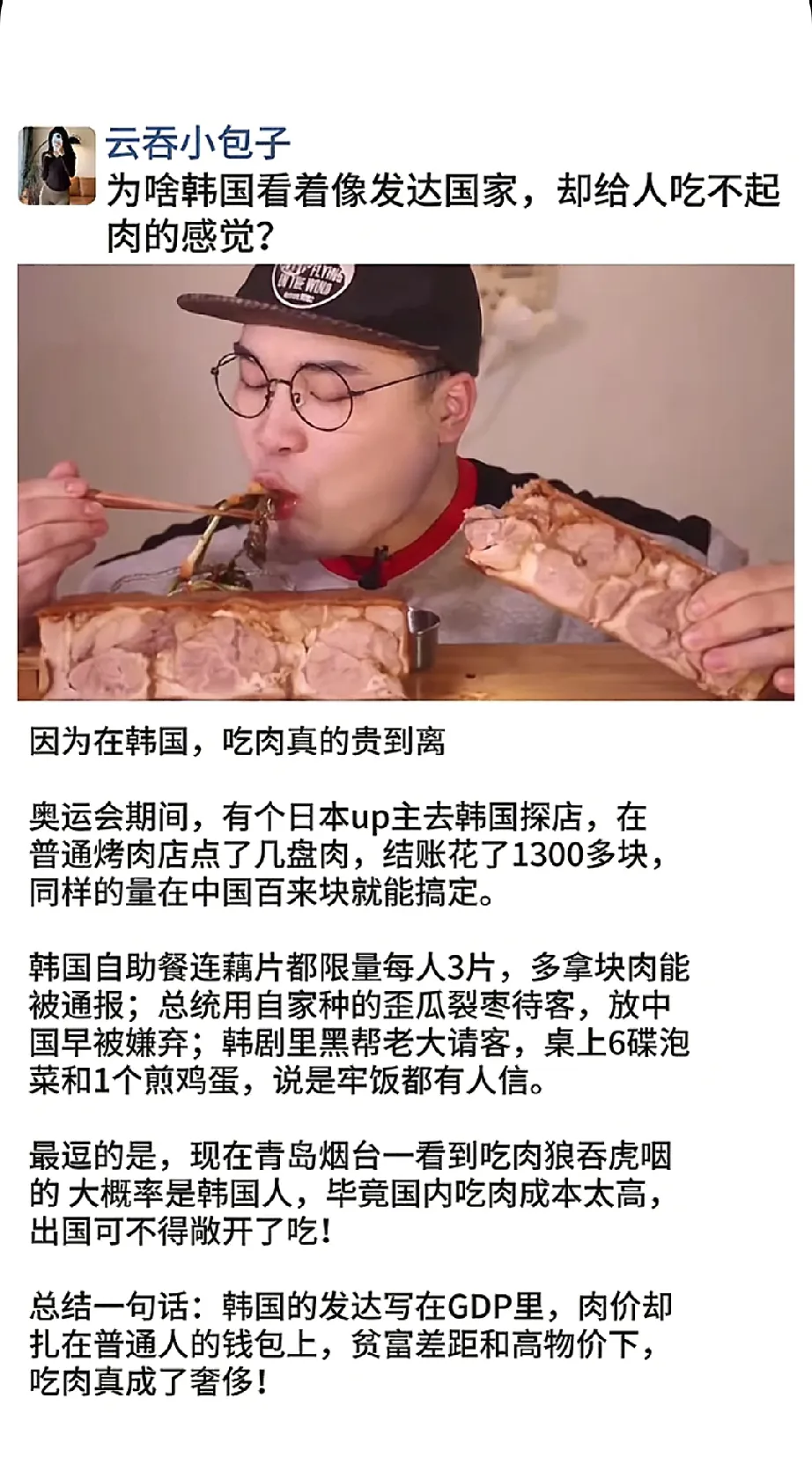 韩国人2023年人平均收入大概是26万左右，牛肉一斤就要450块左右，虽然韩国肉