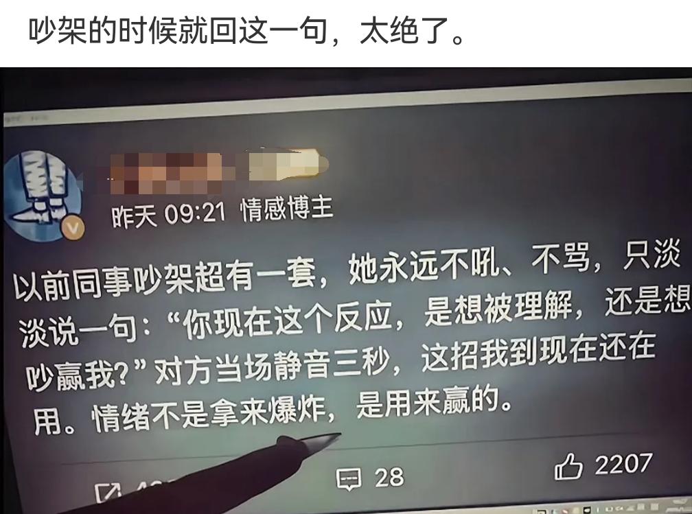 假如你和别人吵架时，对方对你说：“你现在这个反应，是想被理解，还是想吵赢我？”