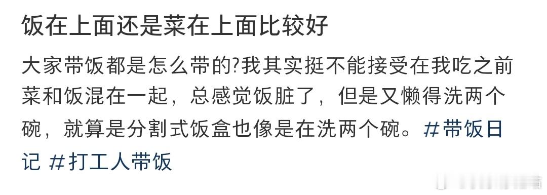 饭在上面还是菜在上面比较好❓​​​