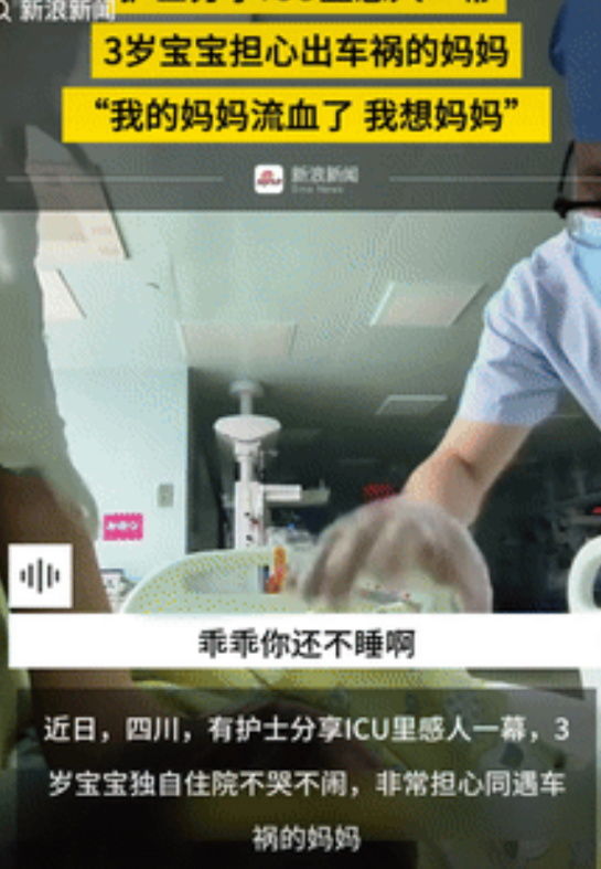 泪目了!四川，宝妈带3岁孩子出门遭遇车祸，都受了很严重的伤，不料在ICU里，孩子