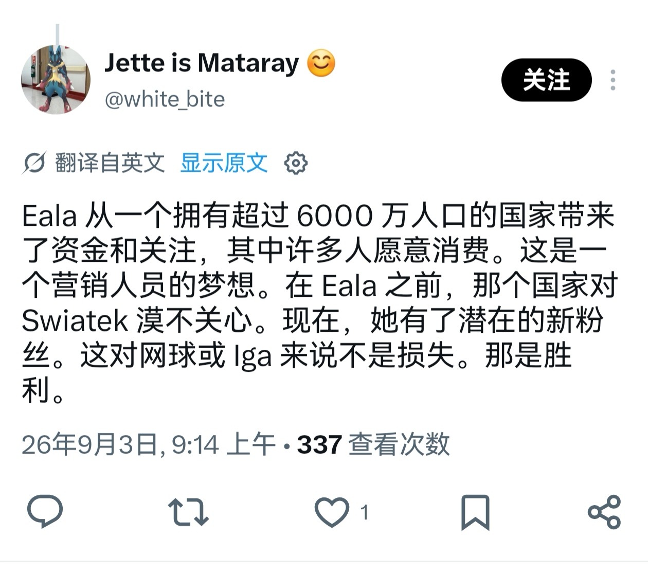 #美网##美网2026#外网上因为斯瓦泰克被挪至大看台球场，伊埃拉安排到路易斯球场引起了广泛讨论粉丝