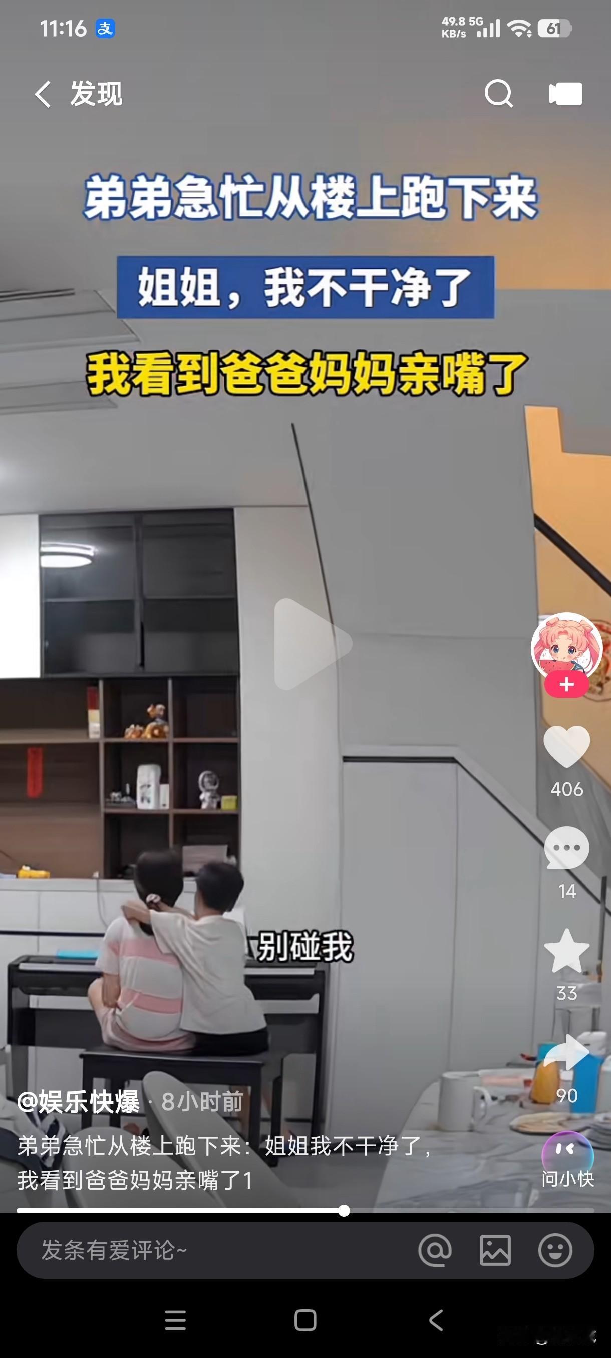 弟弟着急忙慌的从二楼跑下来告诉姐姐，他不干净了，他说看到爸爸妈妈亲嘴了，姐姐继续