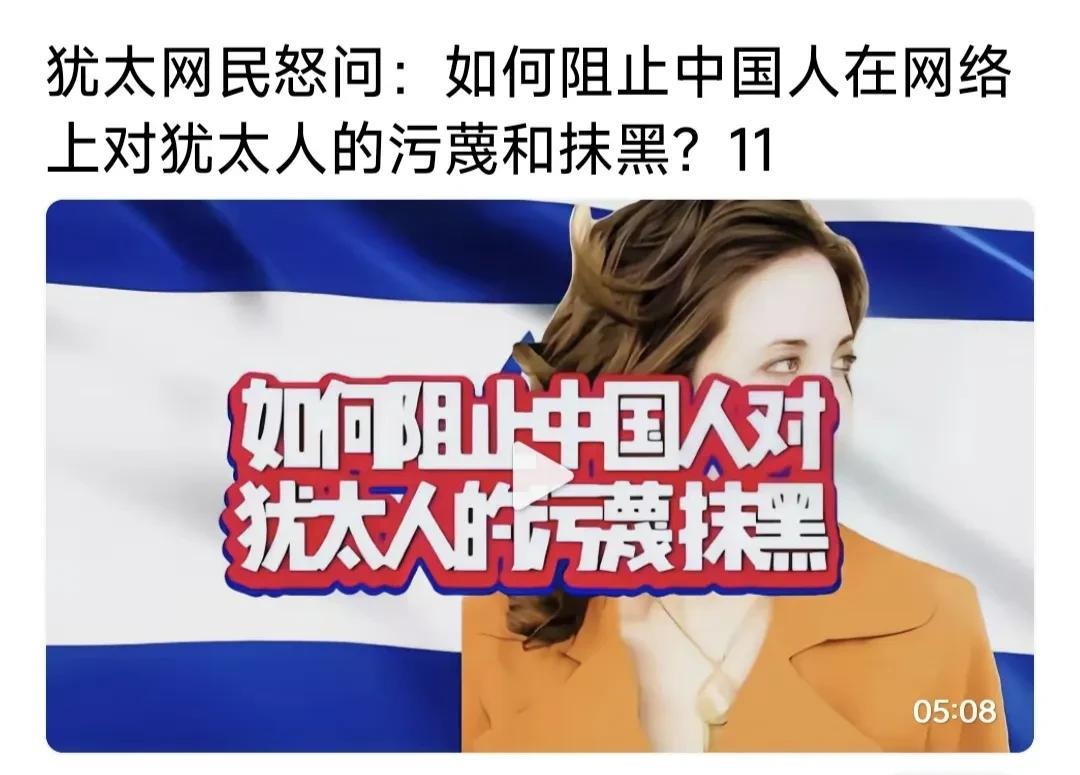 中国哈棍哈拳挺哈贬以，引发以色列网民抗议:如何阻止某些中国人，在网络上抹黑污蔑犹