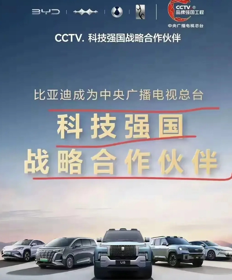 比亚迪和CCTV携手成为战略伙伴，这步棋走得相当妙。之前被车企高管暗讽低价竞争