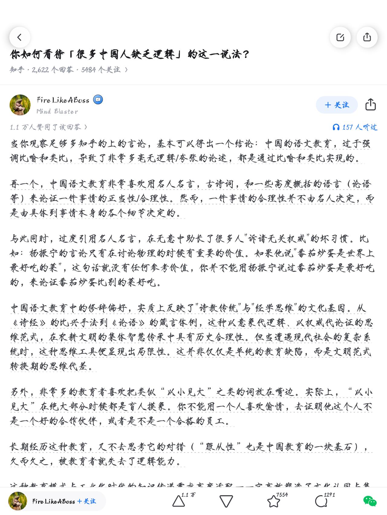 如何看待「很多中国人缺乏逻辑」的这一说法？