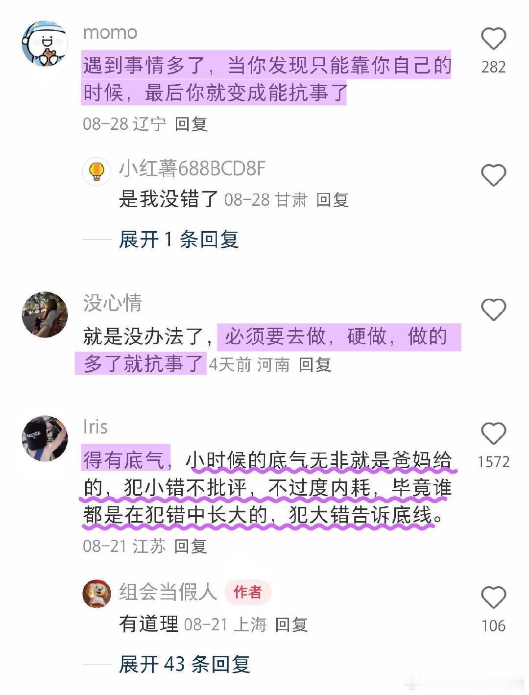原来如此，个性的养成竟是这样。