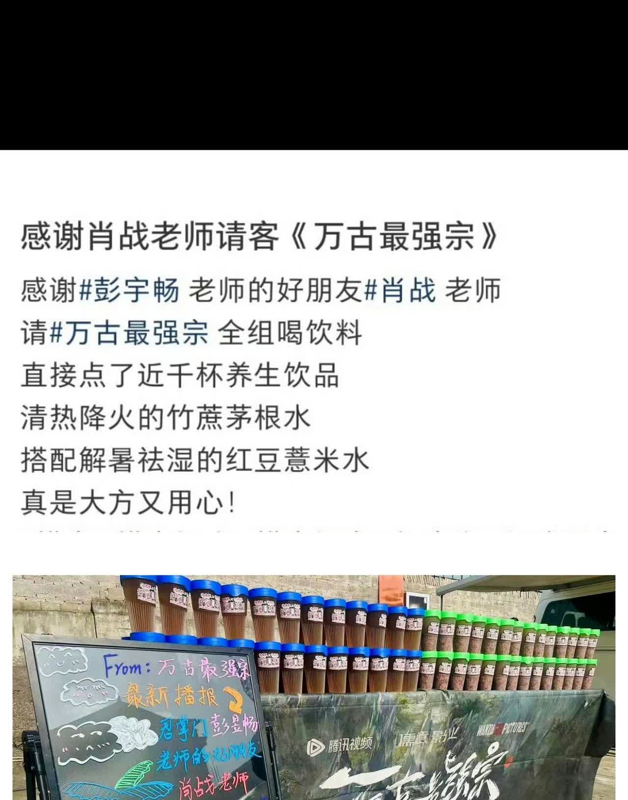 肖战请客！