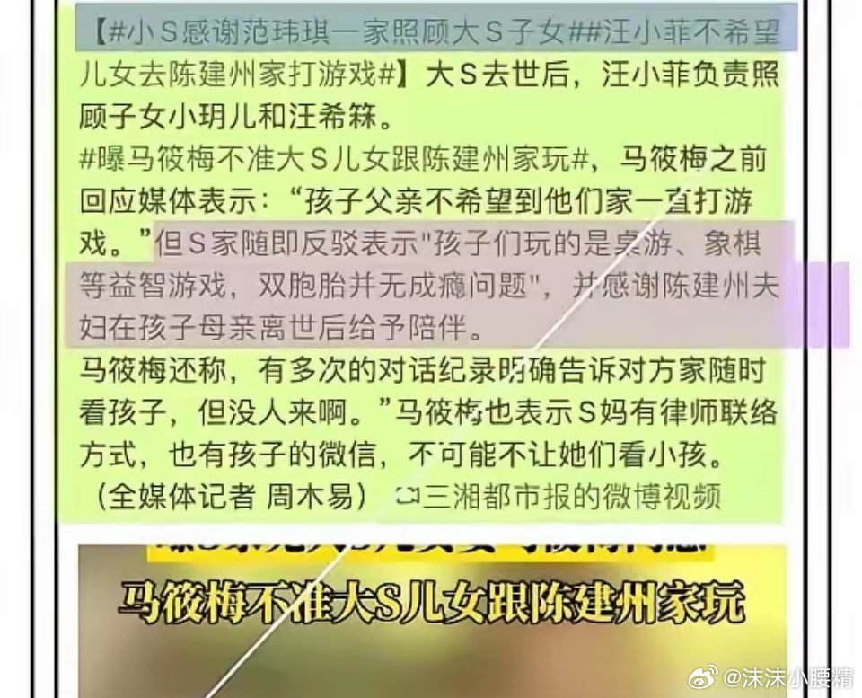刚看到小S发的那条微博，看着都不得劲。​还感谢范家照顾大S的俩宝贝​汪家跟S家真