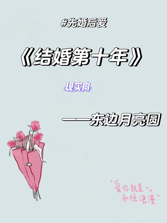 推正文完结现实向先婚后爱家长里短