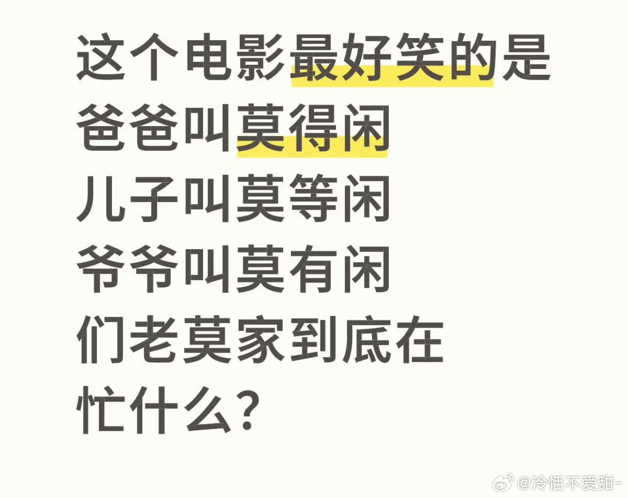 笑死我了老莫家到底在忙什么啊哈哈哈哈哈哈哈