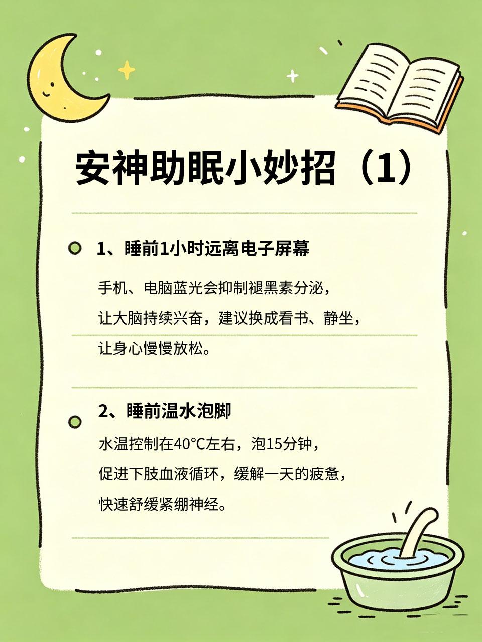 安神助眠小妙招，告别多梦易醒很多人常年被多梦、半夜易醒、入睡困难困扰，长期睡眠