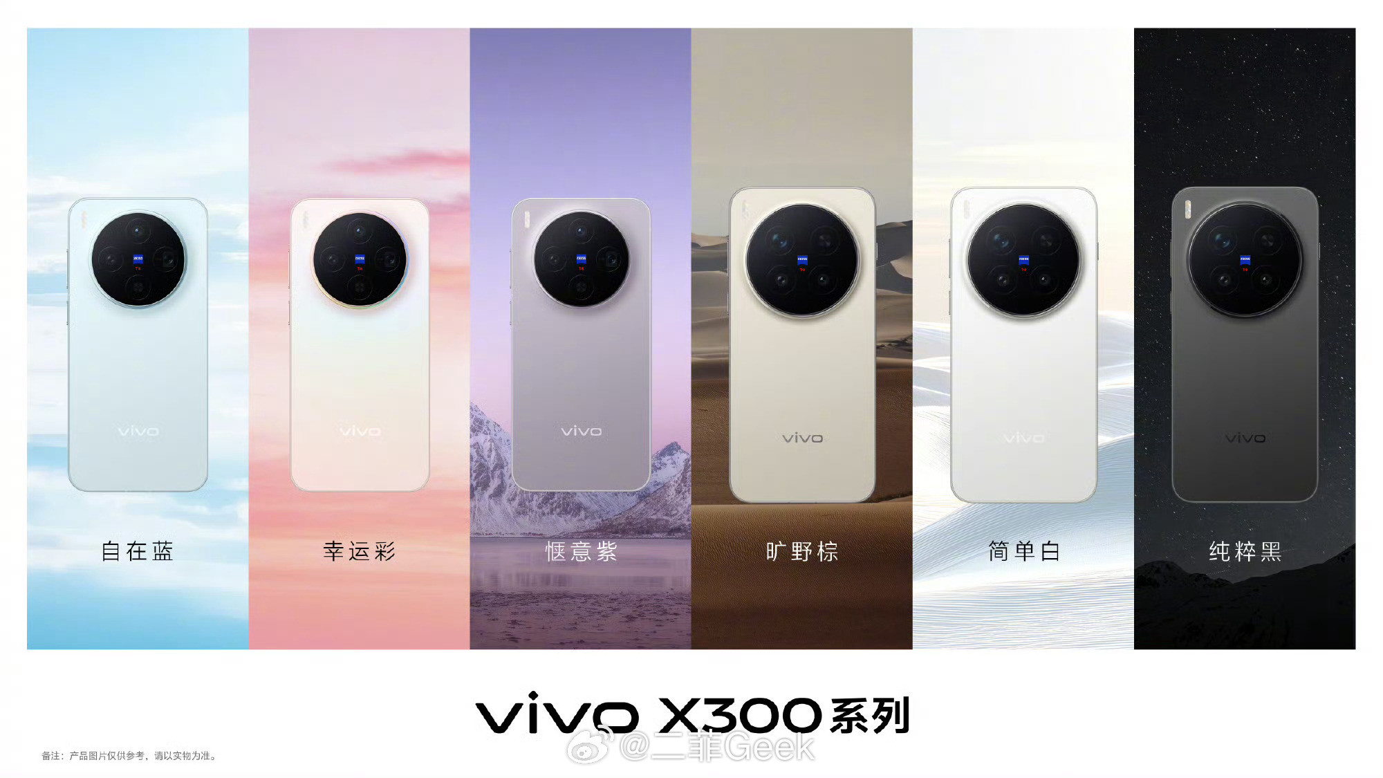 vivoX300系列这配色可以说是男女通杀了美滴很美滴很​​​