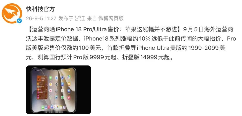苹果iPhone18售价曝光，全新产品阵容你期待吗？沃达丰这波操作直接把苹果发布会前的悬念给捅破了。