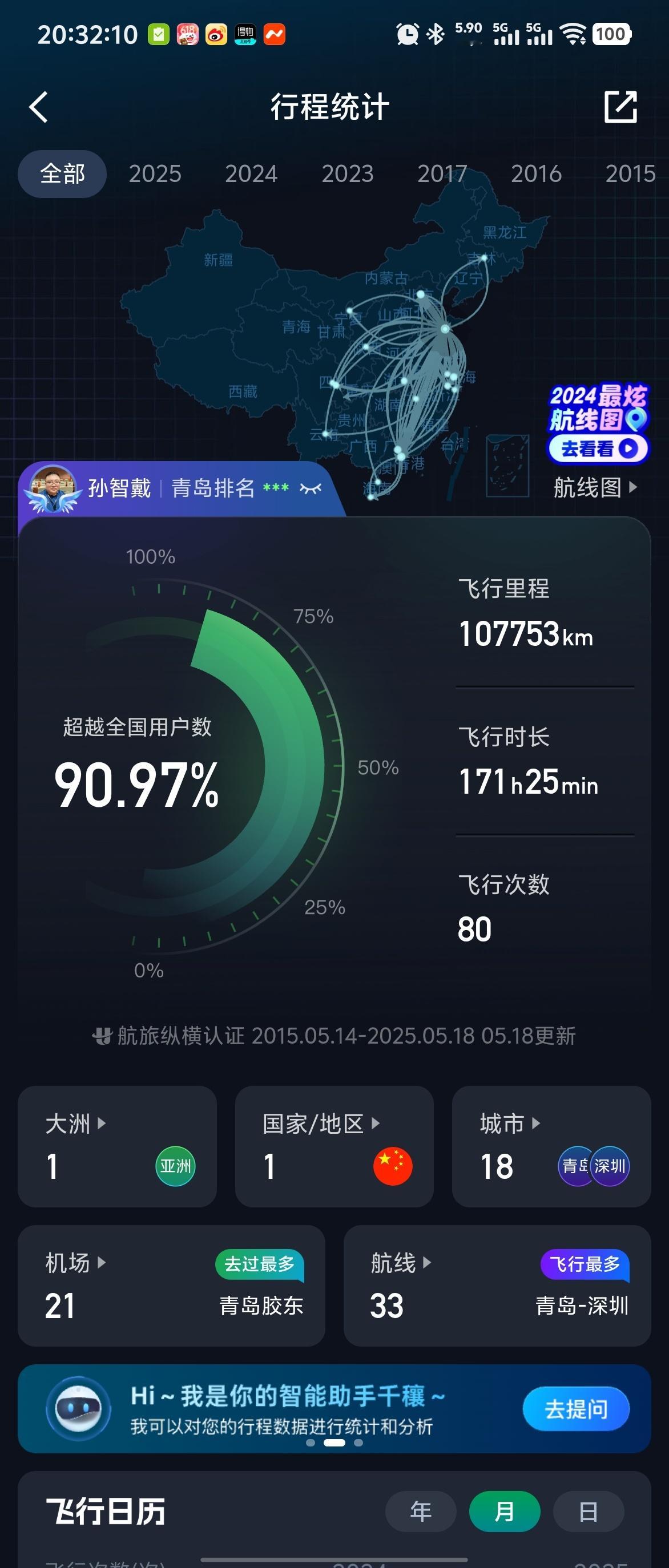 国产大飞机C919落地深圳我到现在还没有坐过来，青岛出发应该没有C919的航线吧