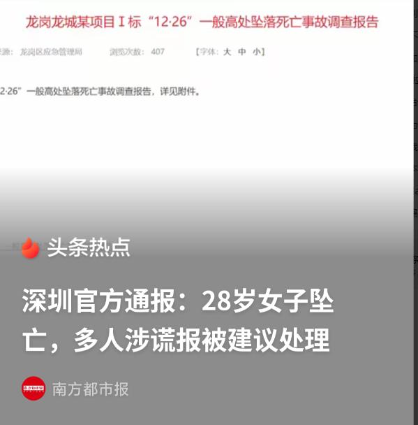 最近深圳龙岗一起工地事故，不光让人痛心，更让人愤怒到咬牙。28岁的重庆女木工王