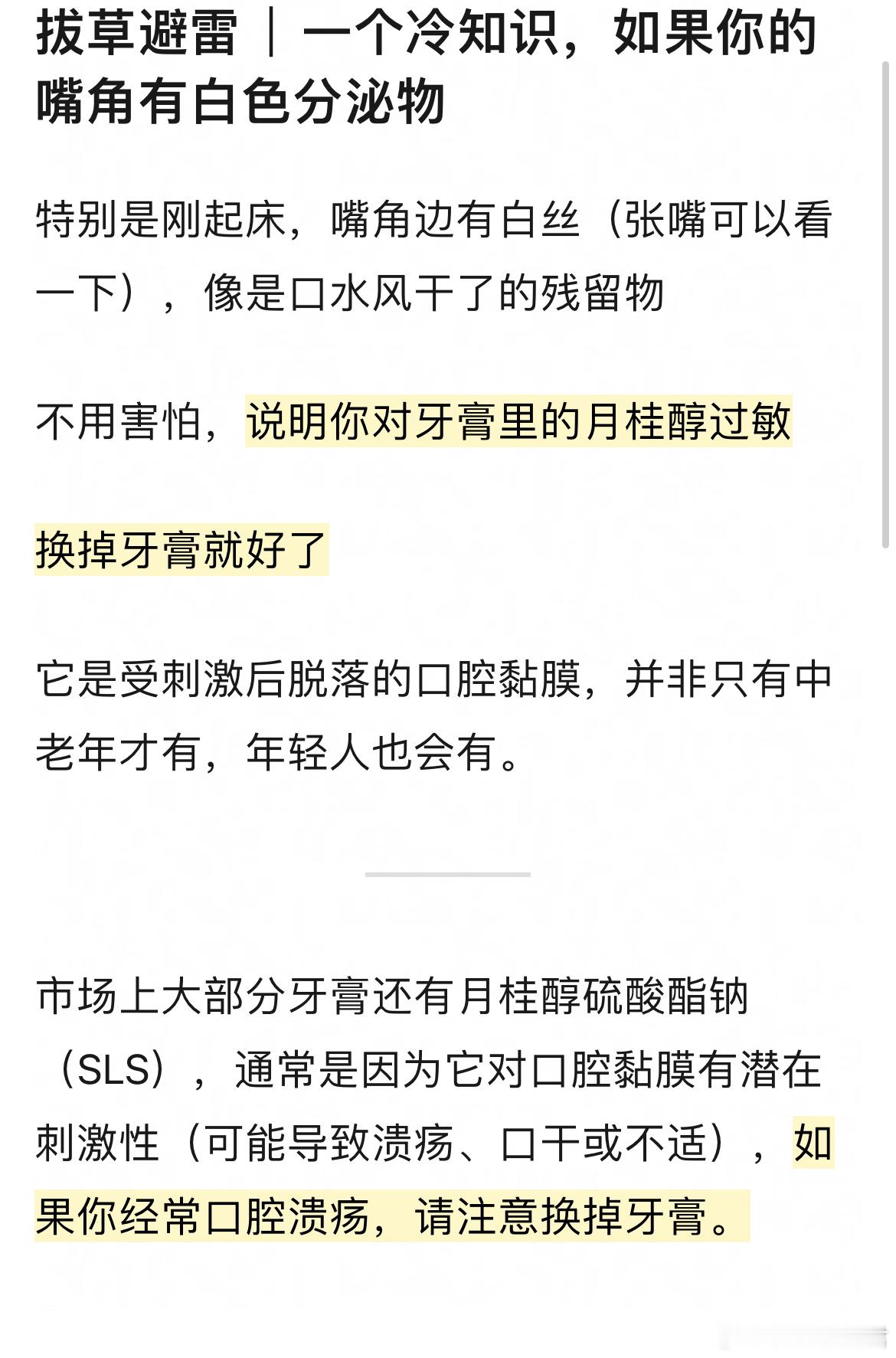 一个冷知识，如果你的嘴角有白色分泌物​​​