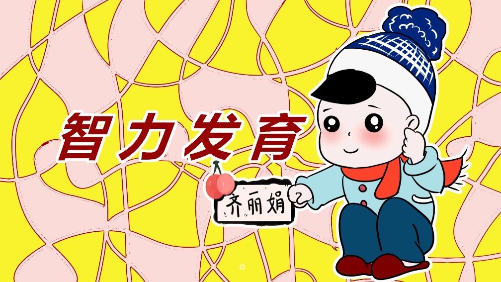 宝宝智力发育的最佳时期, 父母们应该做些什么?