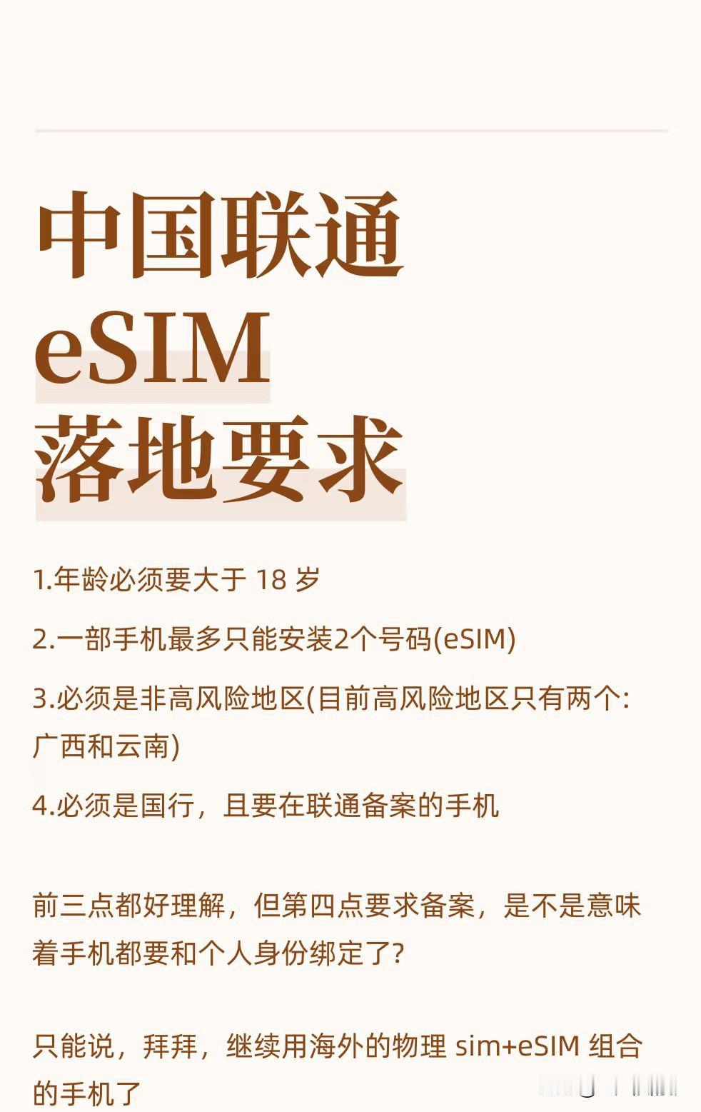 中国联通esim落地要求！太方便了不如再加几条吧？：办理要无犯罪证明收入证