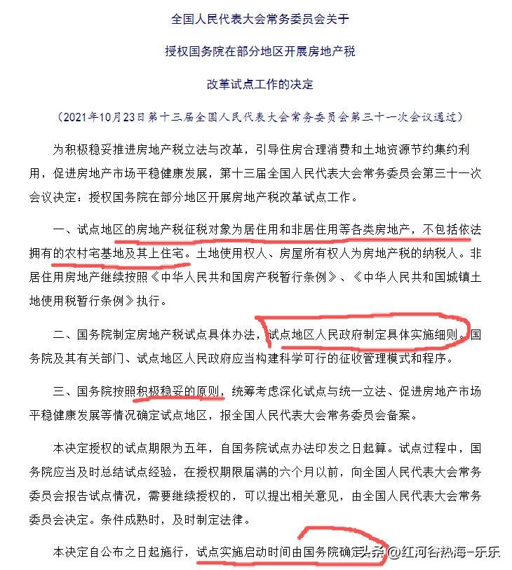 当年人大授权房地产税试点的时候，就已经明确说了，农村宅基地不收房地产税，只有城市