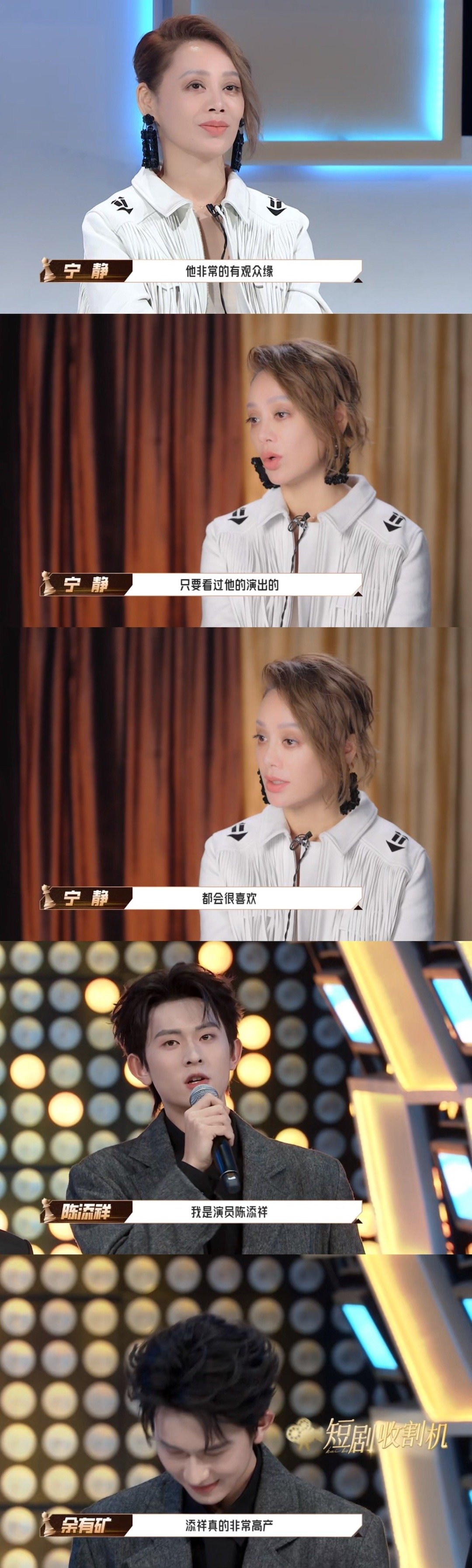 宁静说看过陈添祥很多短剧，果然努力的人就是会被人记住的。《开播吧短剧季》的舞台上