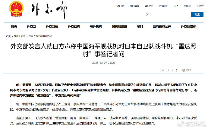 中方当场驳回日方“雷达照射”炒作，斥其颠倒黑白！