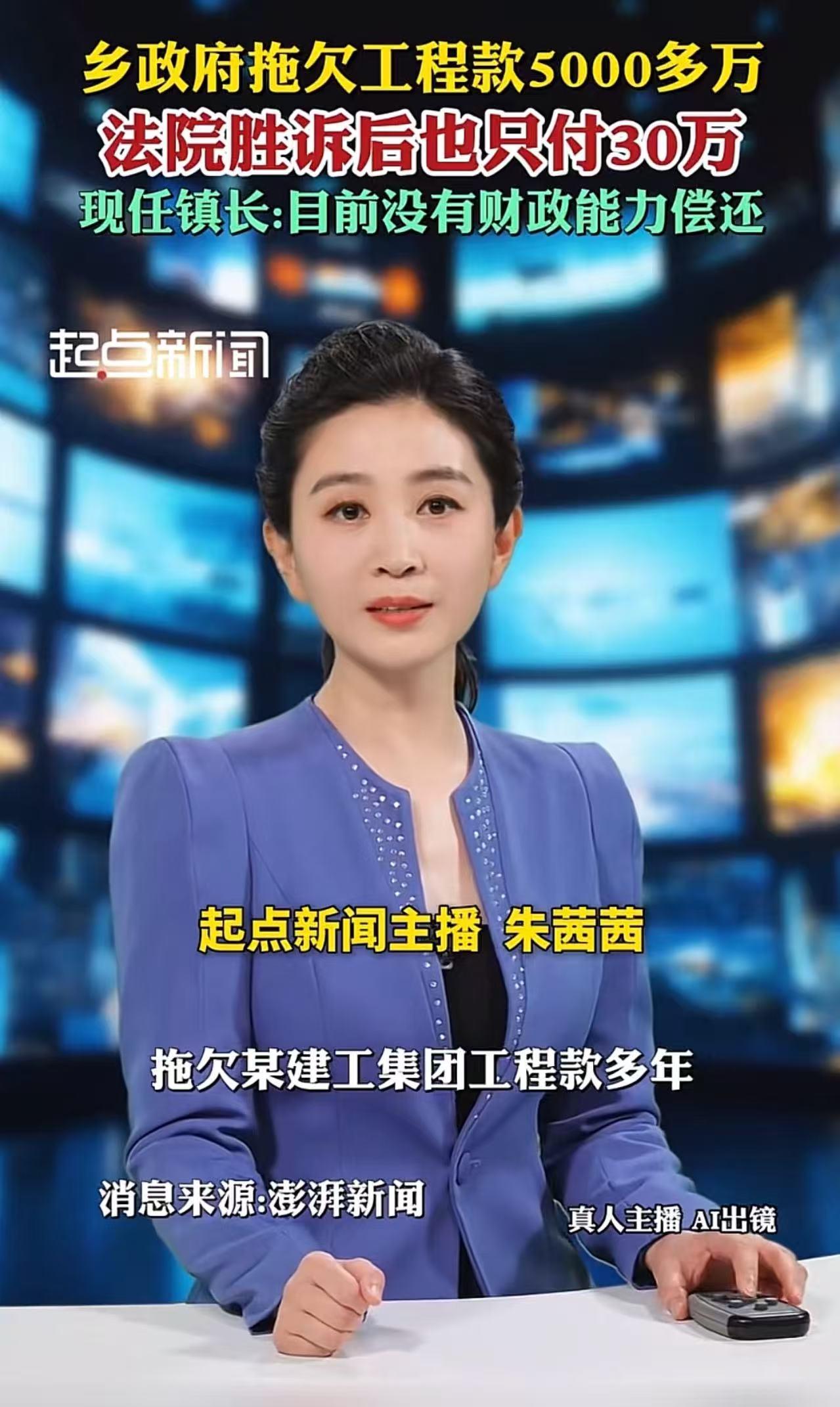 乡政府拖欠工程款5000多万，法院胜诉后也只付30万！现任镇长：目前没有财政能力
